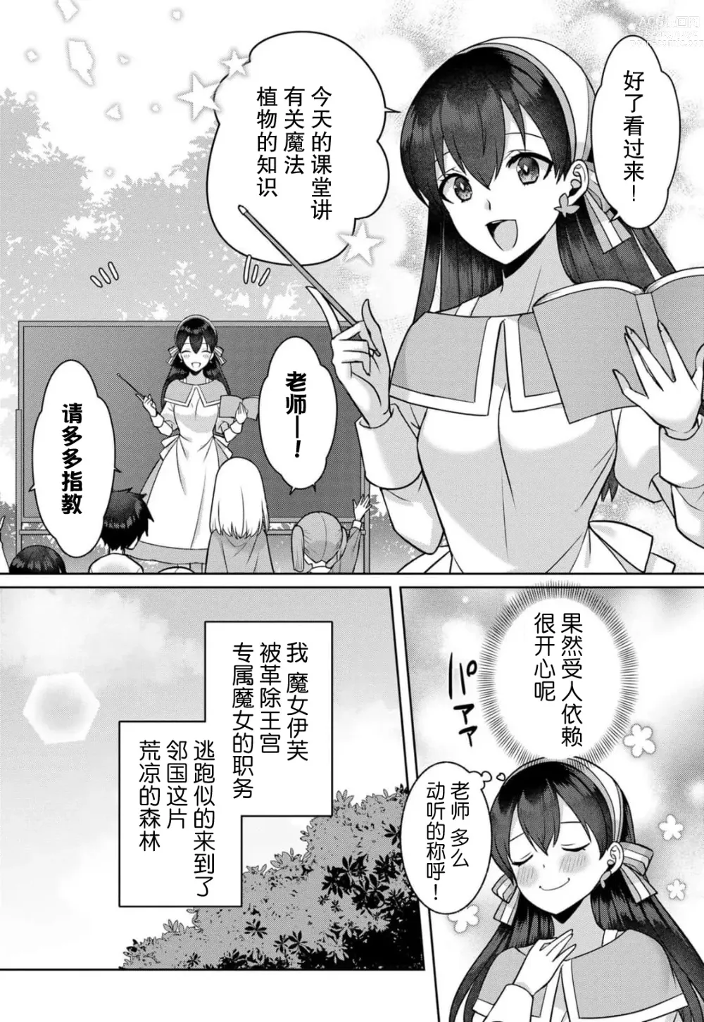 Page 60 of manga 流放魔女驯服了饿魔 1-5 end