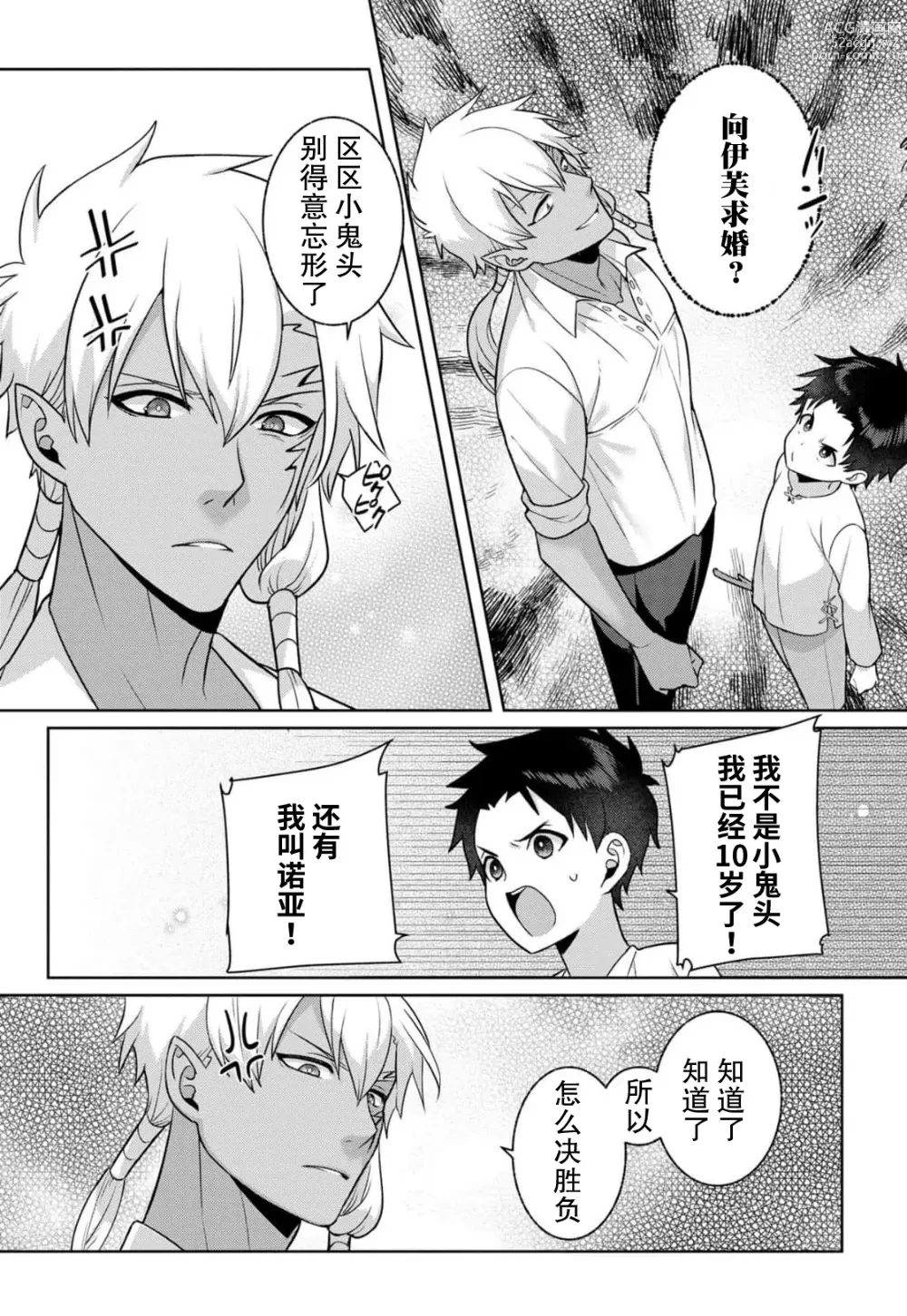 Page 64 of manga 流放魔女驯服了饿魔 1-5 end