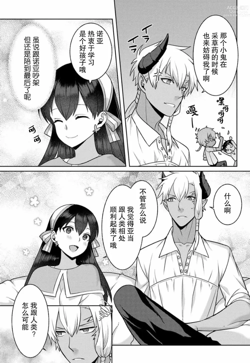 Page 67 of manga 流放魔女驯服了饿魔 1-5 end