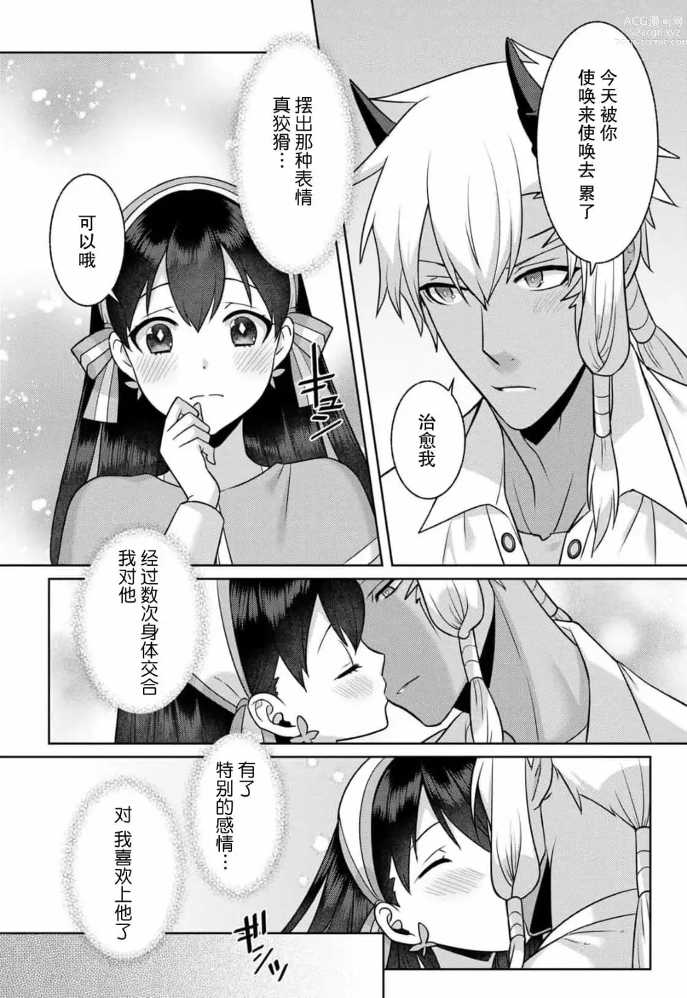 Page 69 of manga 流放魔女驯服了饿魔 1-5 end