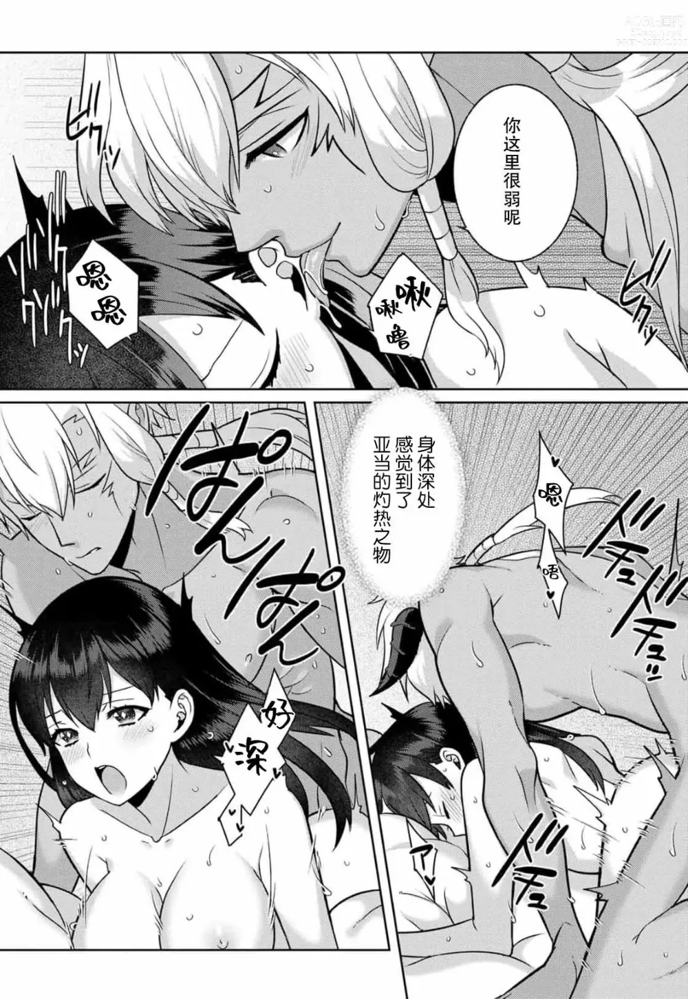 Page 71 of manga 流放魔女驯服了饿魔 1-5 end