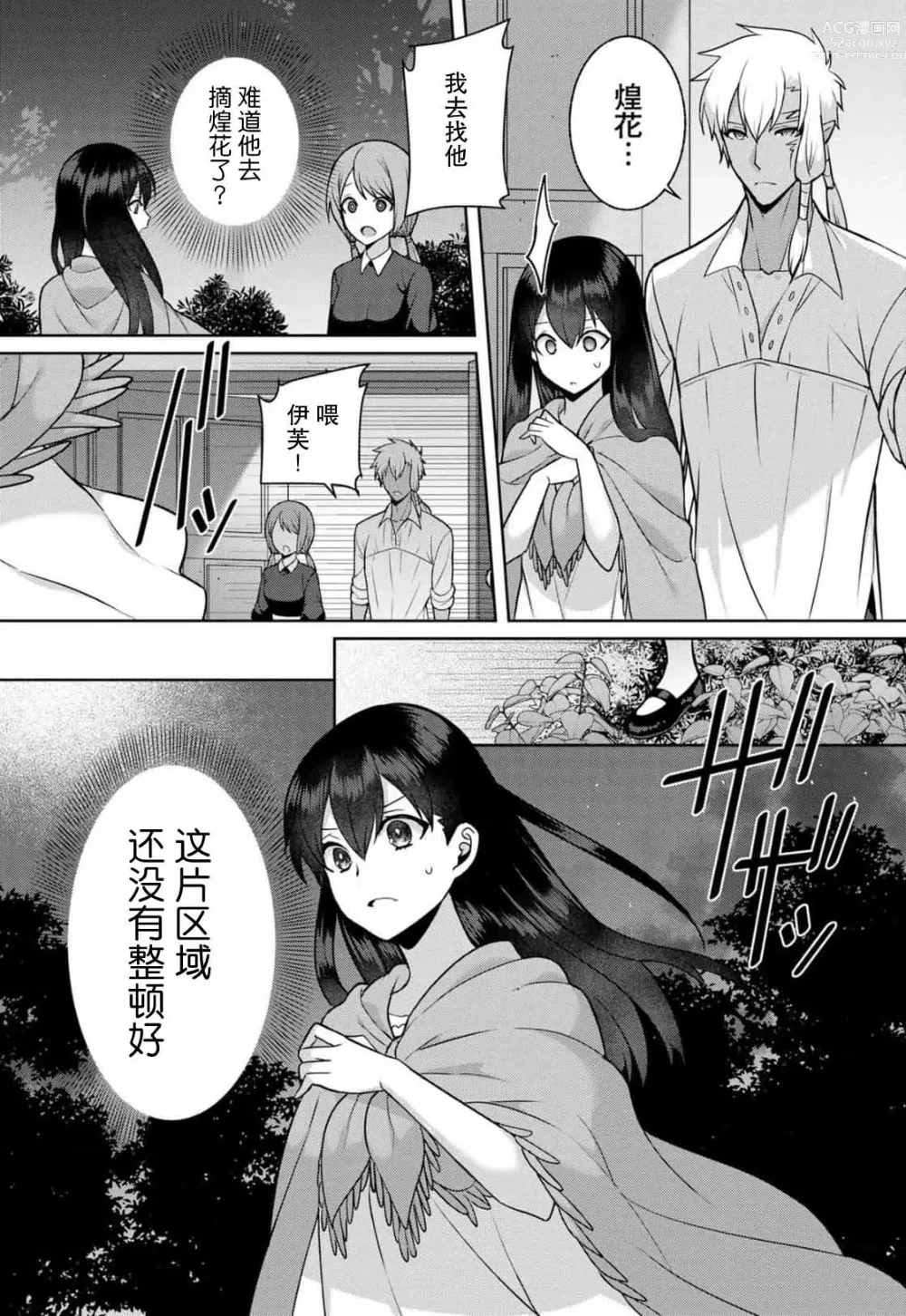 Page 74 of manga 流放魔女驯服了饿魔 1-5 end