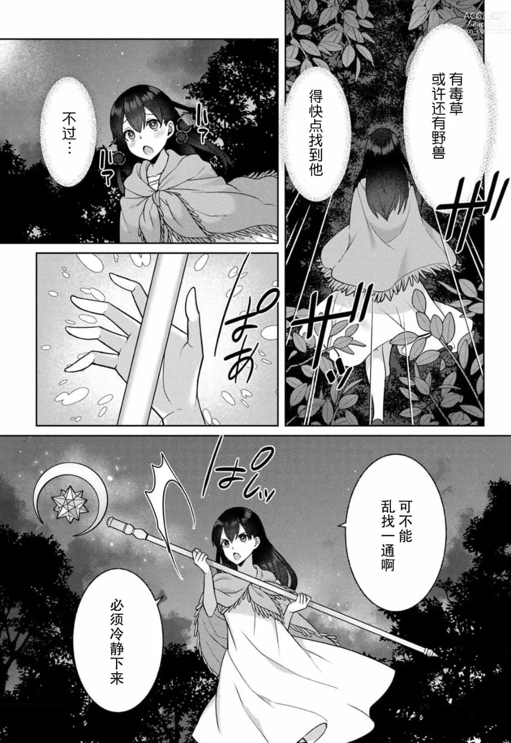 Page 75 of manga 流放魔女驯服了饿魔 1-5 end