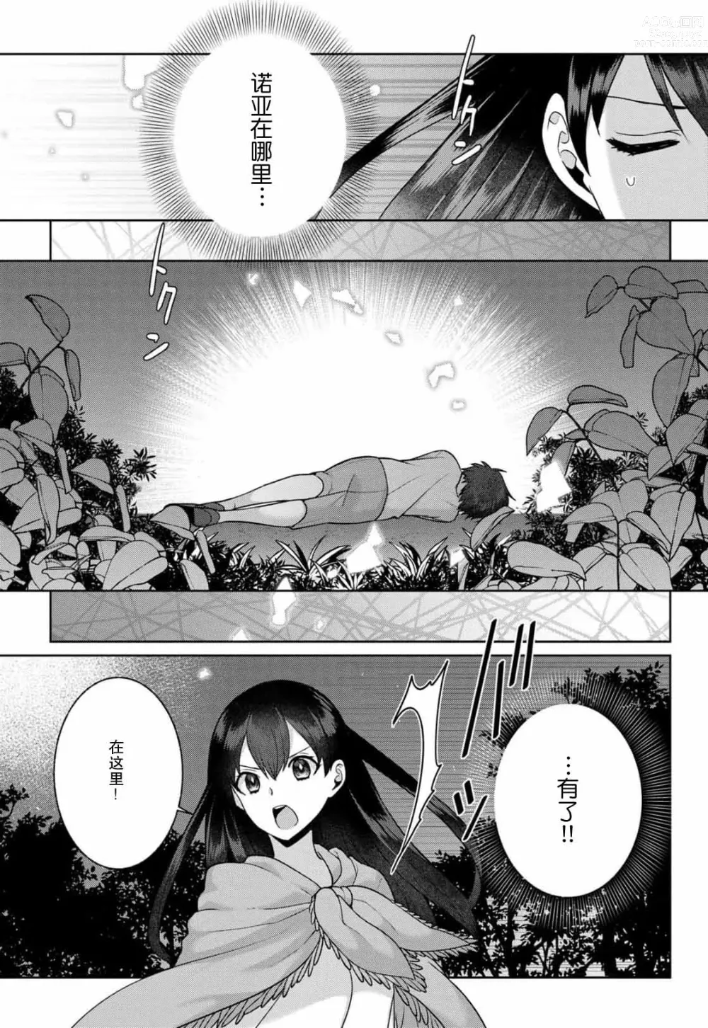 Page 77 of manga 流放魔女驯服了饿魔 1-5 end