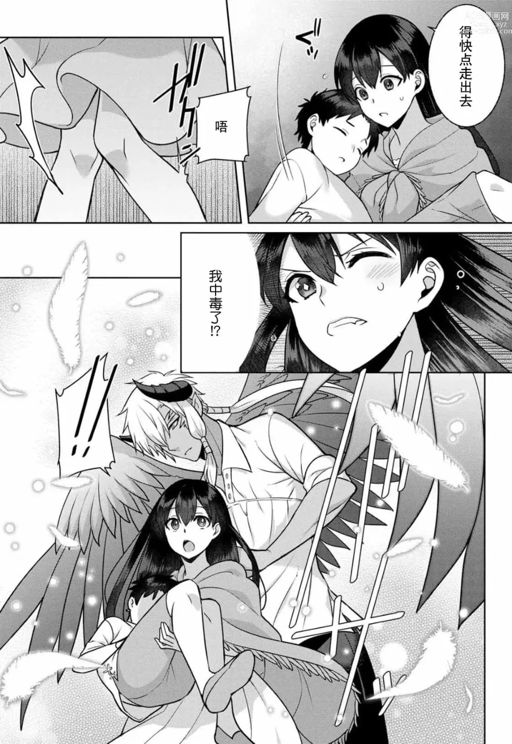 Page 79 of manga 流放魔女驯服了饿魔 1-5 end