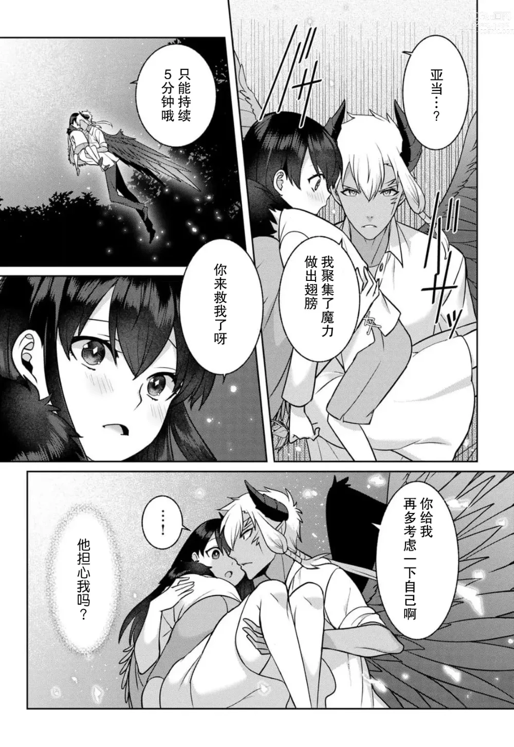 Page 80 of manga 流放魔女驯服了饿魔 1-5 end