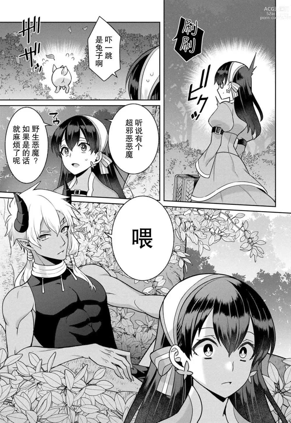 Page 9 of manga 流放魔女驯服了饿魔 1-5 end