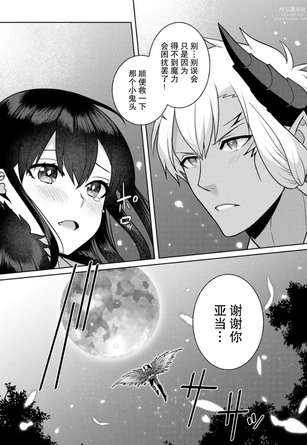 Page 81 of manga 流放魔女驯服了饿魔 1-5 end