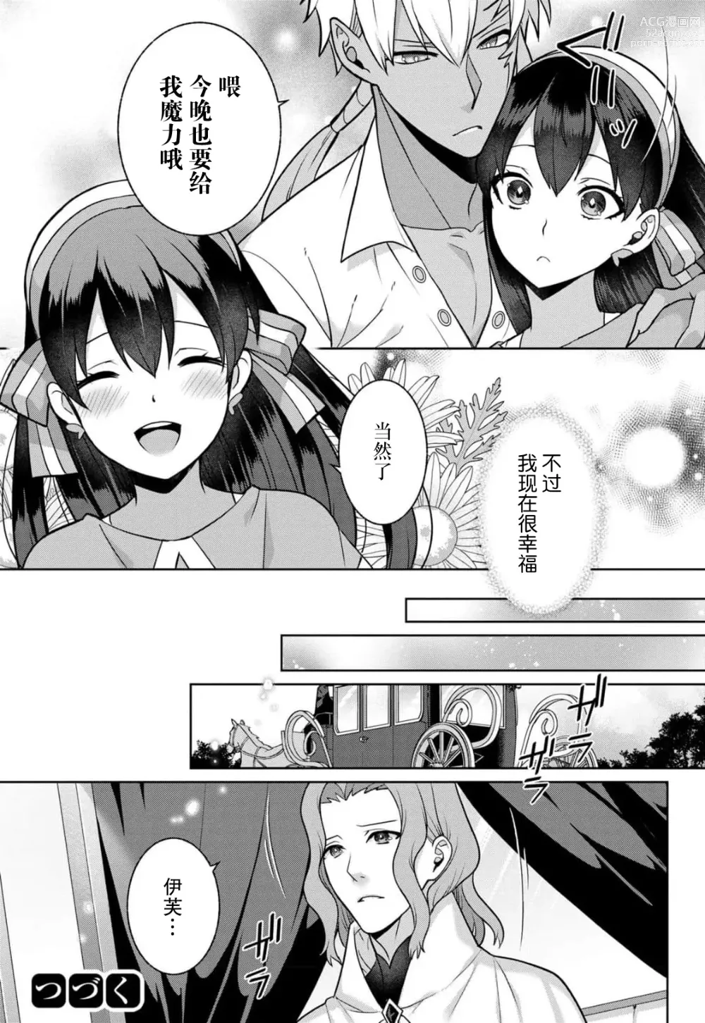 Page 83 of manga 流放魔女驯服了饿魔 1-5 end