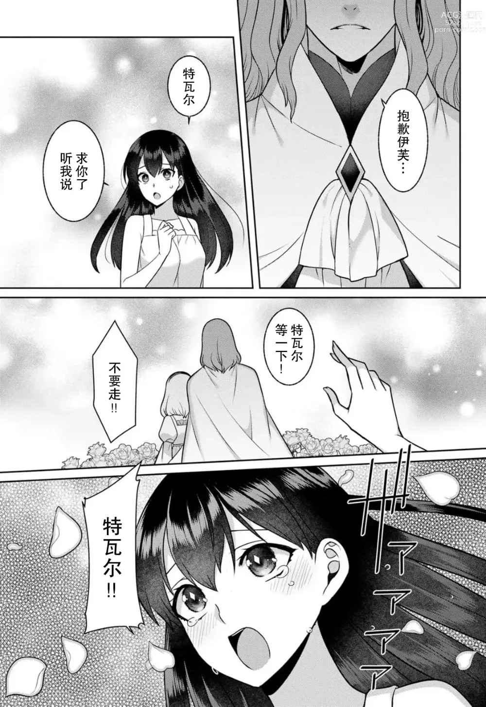 Page 88 of manga 流放魔女驯服了饿魔 1-5 end