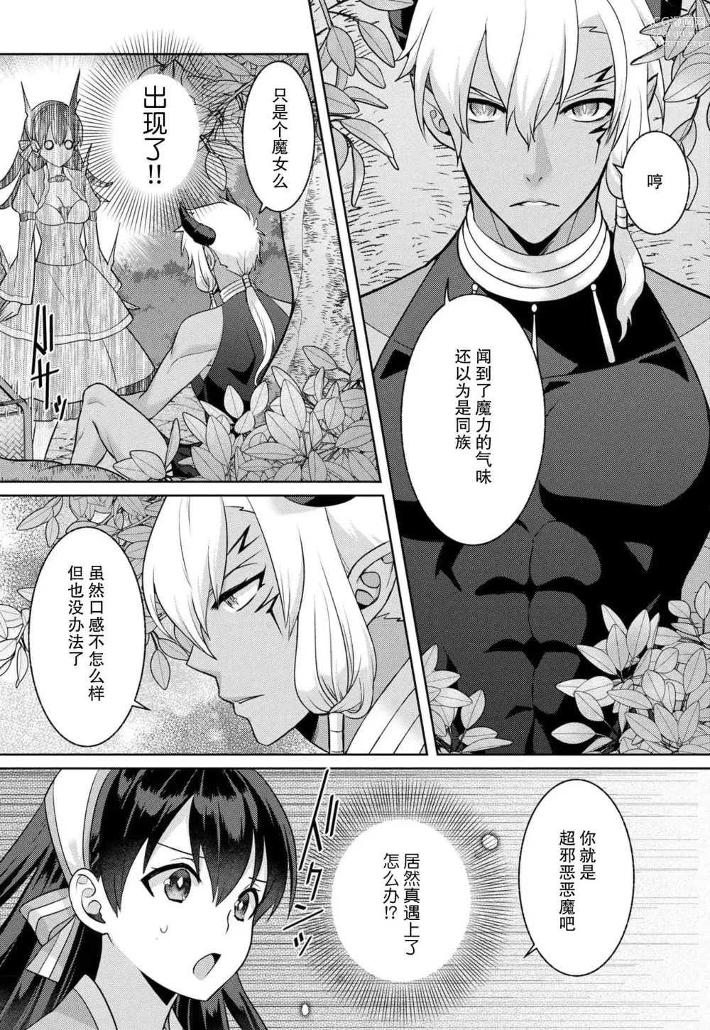 Page 10 of manga 流放魔女驯服了饿魔 1-5 end