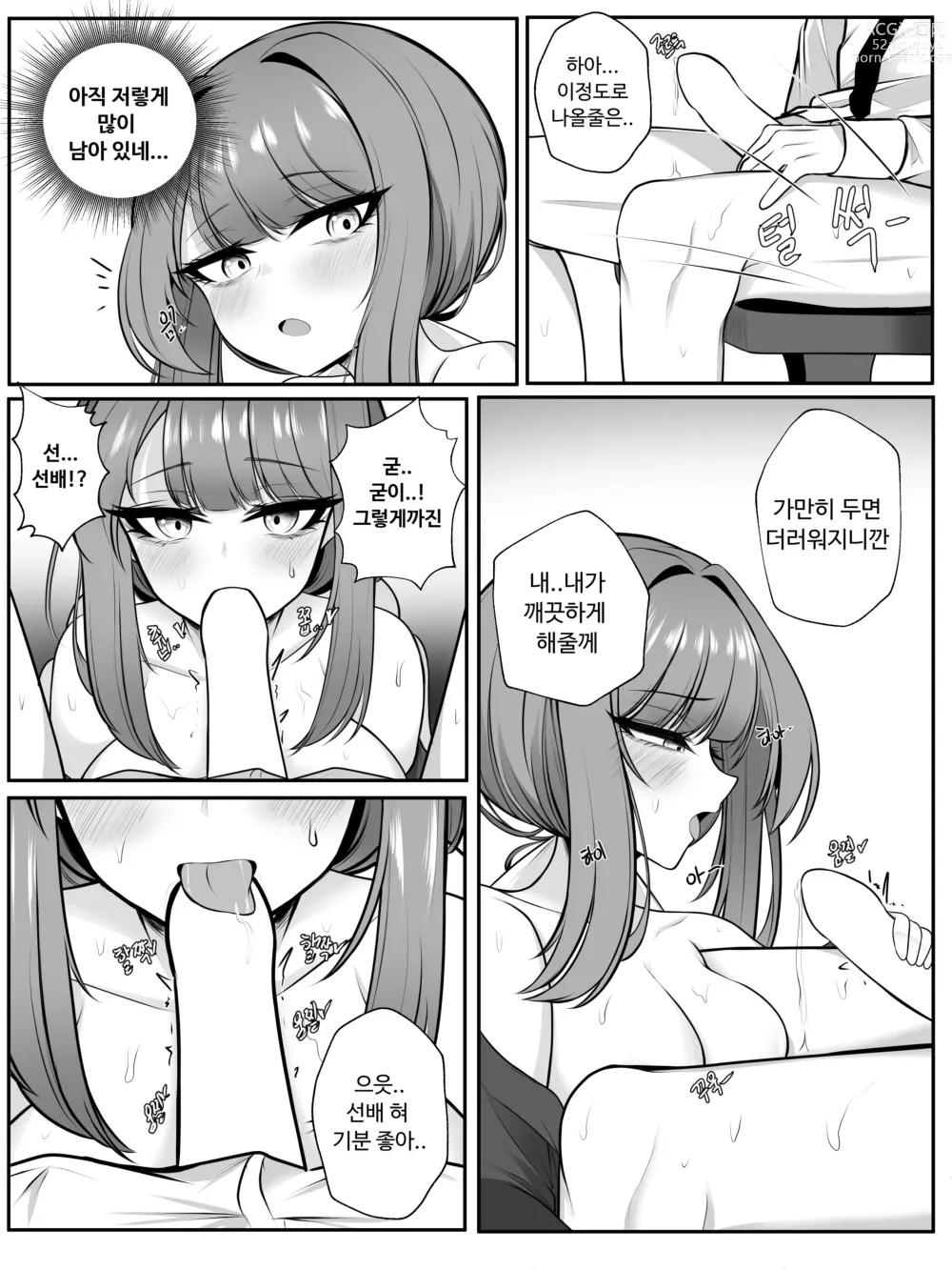 Page 43 of doujinshi 나쟈 만화