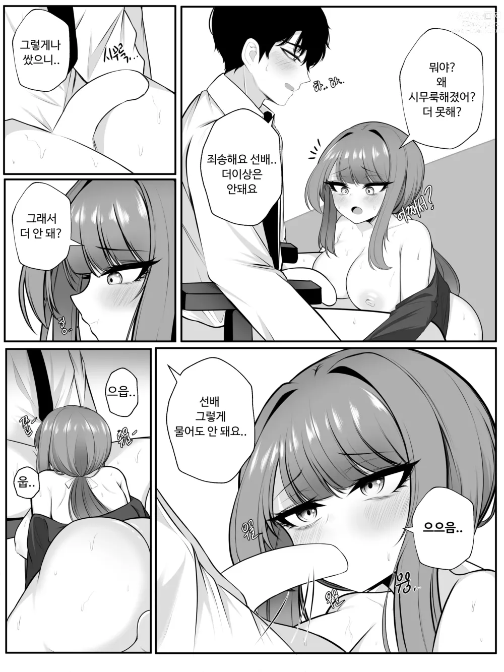 Page 46 of doujinshi 나쟈 만화