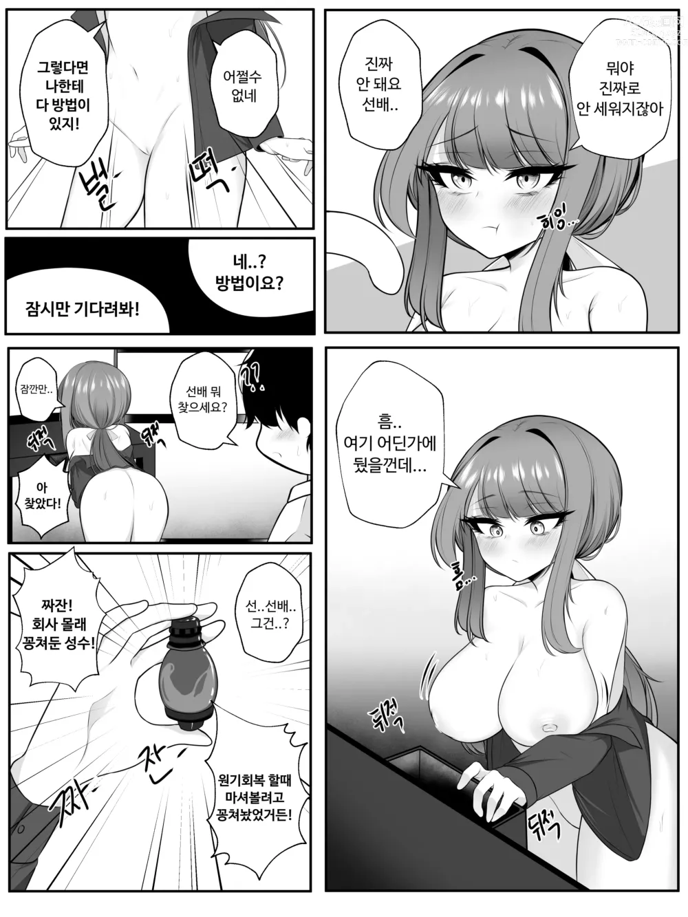 Page 47 of doujinshi 나쟈 만화