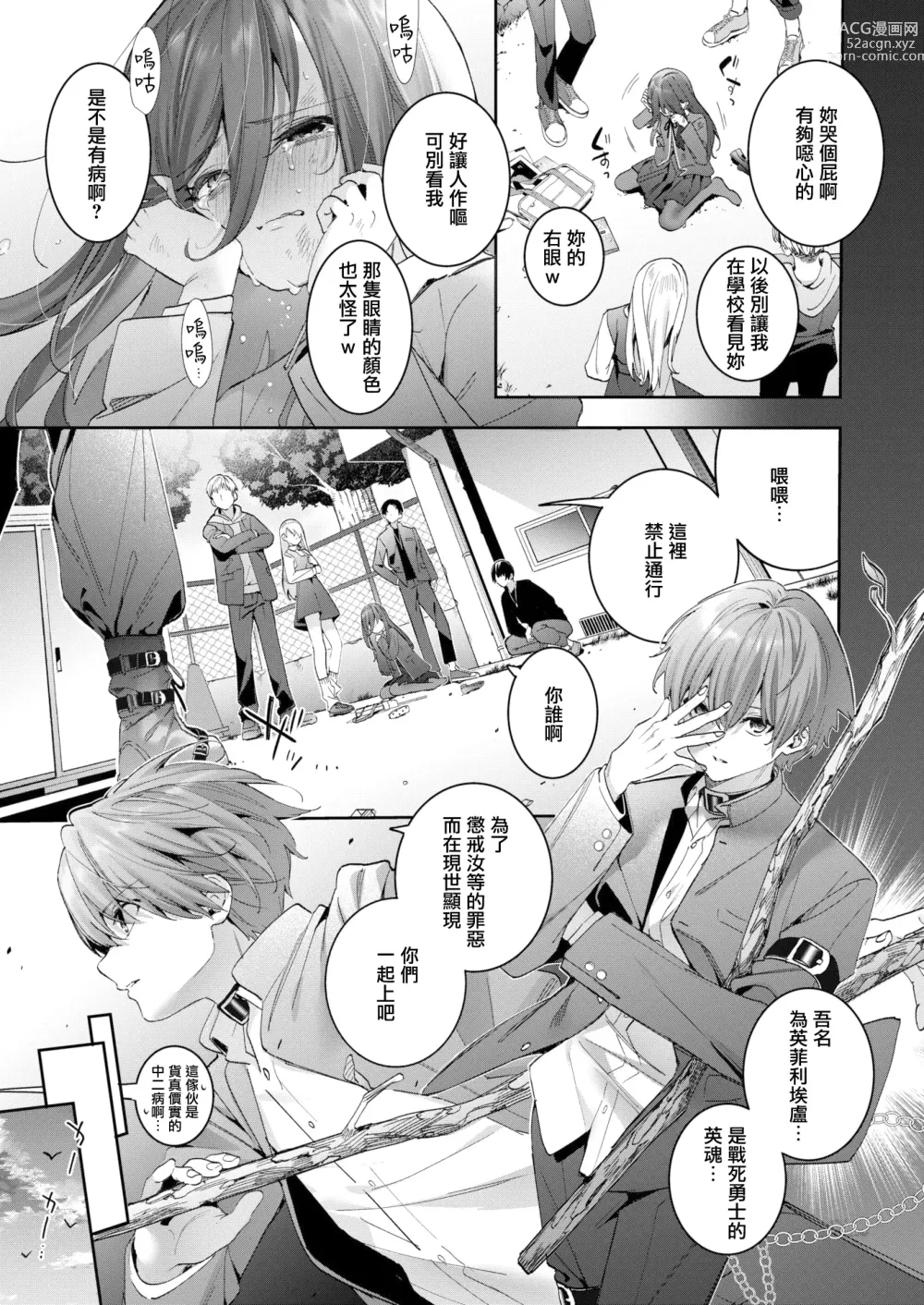 Page 28 of manga Erythron no Hitomi