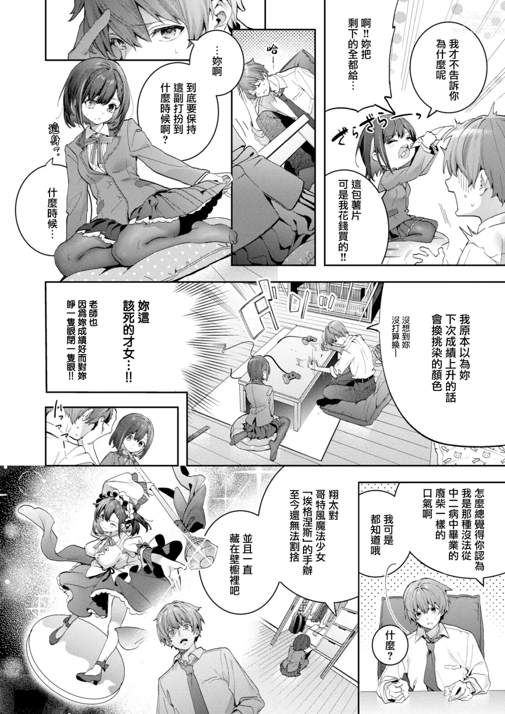 Page 6 of manga Erythron no Hitomi