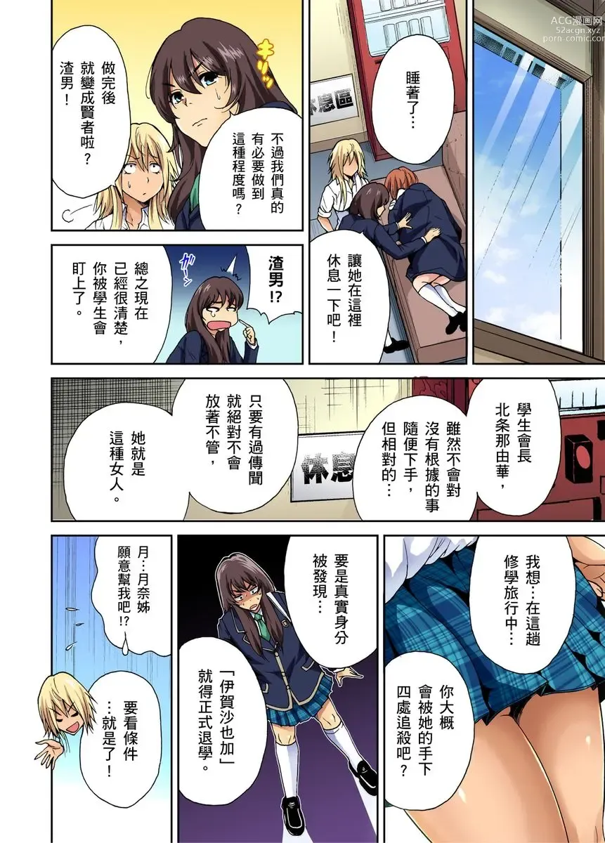 Page 105 of manga 超好康修學旅行～我男扮女裝開後宮!! Ch. 1-29 (decensored)