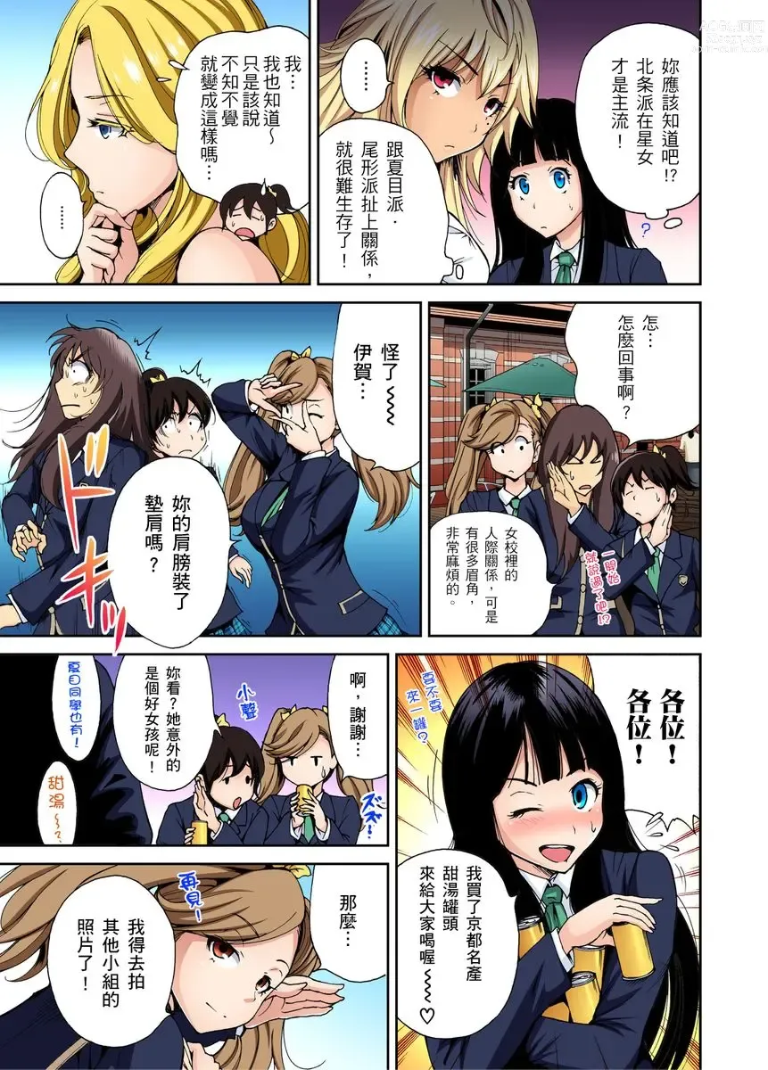 Page 113 of manga 超好康修學旅行～我男扮女裝開後宮!! Ch. 1-29 (decensored)