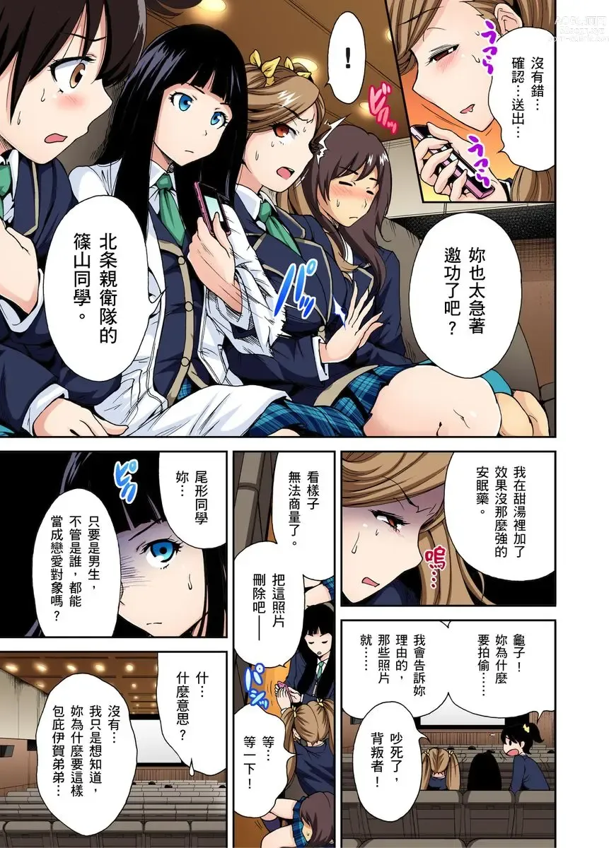 Page 115 of manga 超好康修學旅行～我男扮女裝開後宮!! Ch. 1-29 (decensored)