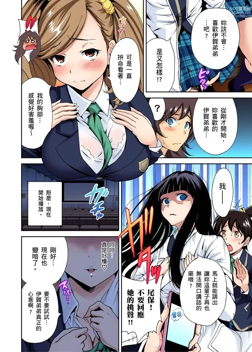 Page 116 of manga 超好康修學旅行～我男扮女裝開後宮!! Ch. 1-29 (decensored)