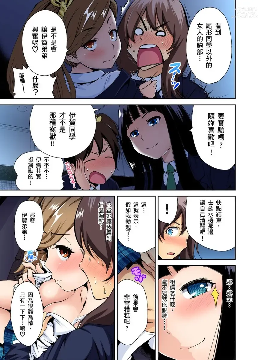 Page 117 of manga 超好康修學旅行～我男扮女裝開後宮!! Ch. 1-29 (decensored)