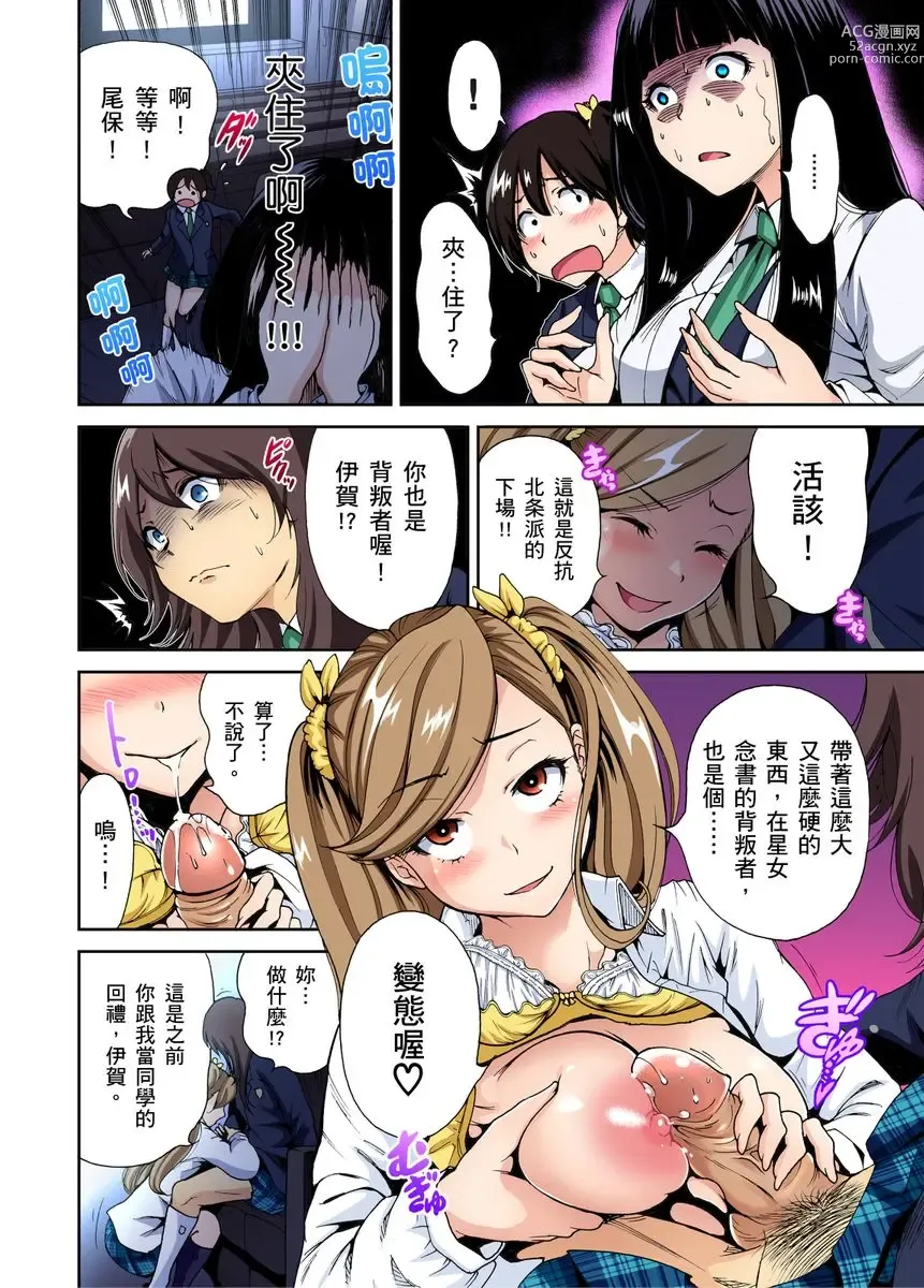 Page 120 of manga 超好康修學旅行～我男扮女裝開後宮!! Ch. 1-29 (decensored)