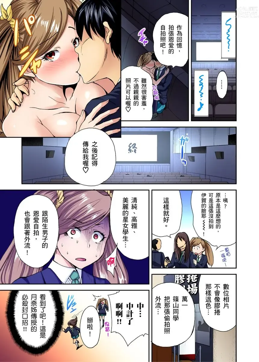 Page 133 of manga 超好康修學旅行～我男扮女裝開後宮!! Ch. 1-29 (decensored)