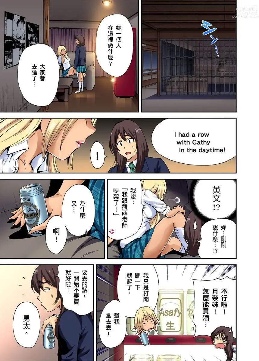 Page 138 of manga 超好康修學旅行～我男扮女裝開後宮!! Ch. 1-29 (decensored)