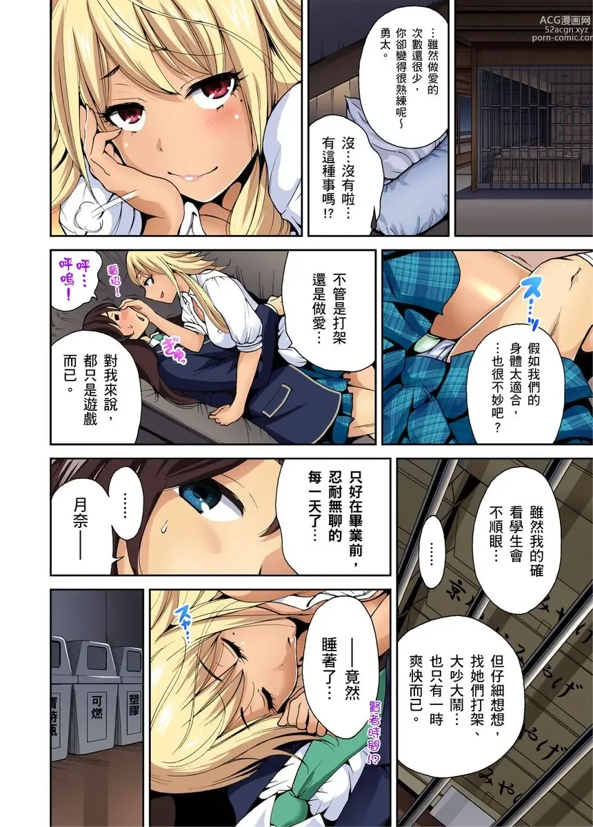 Page 159 of manga 超好康修學旅行～我男扮女裝開後宮!! Ch. 1-29 (decensored)