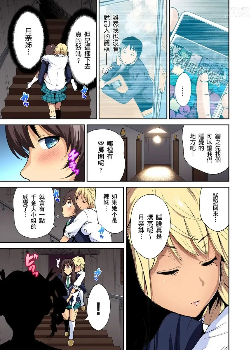 Page 160 of manga 超好康修學旅行～我男扮女裝開後宮!! Ch. 1-29 (decensored)