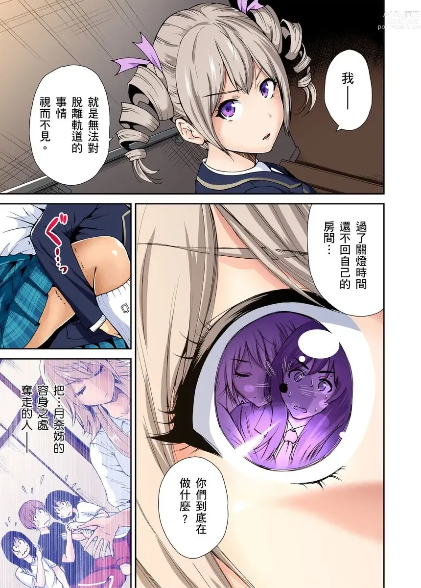 Page 165 of manga 超好康修學旅行～我男扮女裝開後宮!! Ch. 1-29 (decensored)