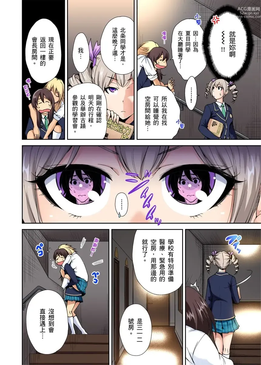 Page 166 of manga 超好康修學旅行～我男扮女裝開後宮!! Ch. 1-29 (decensored)