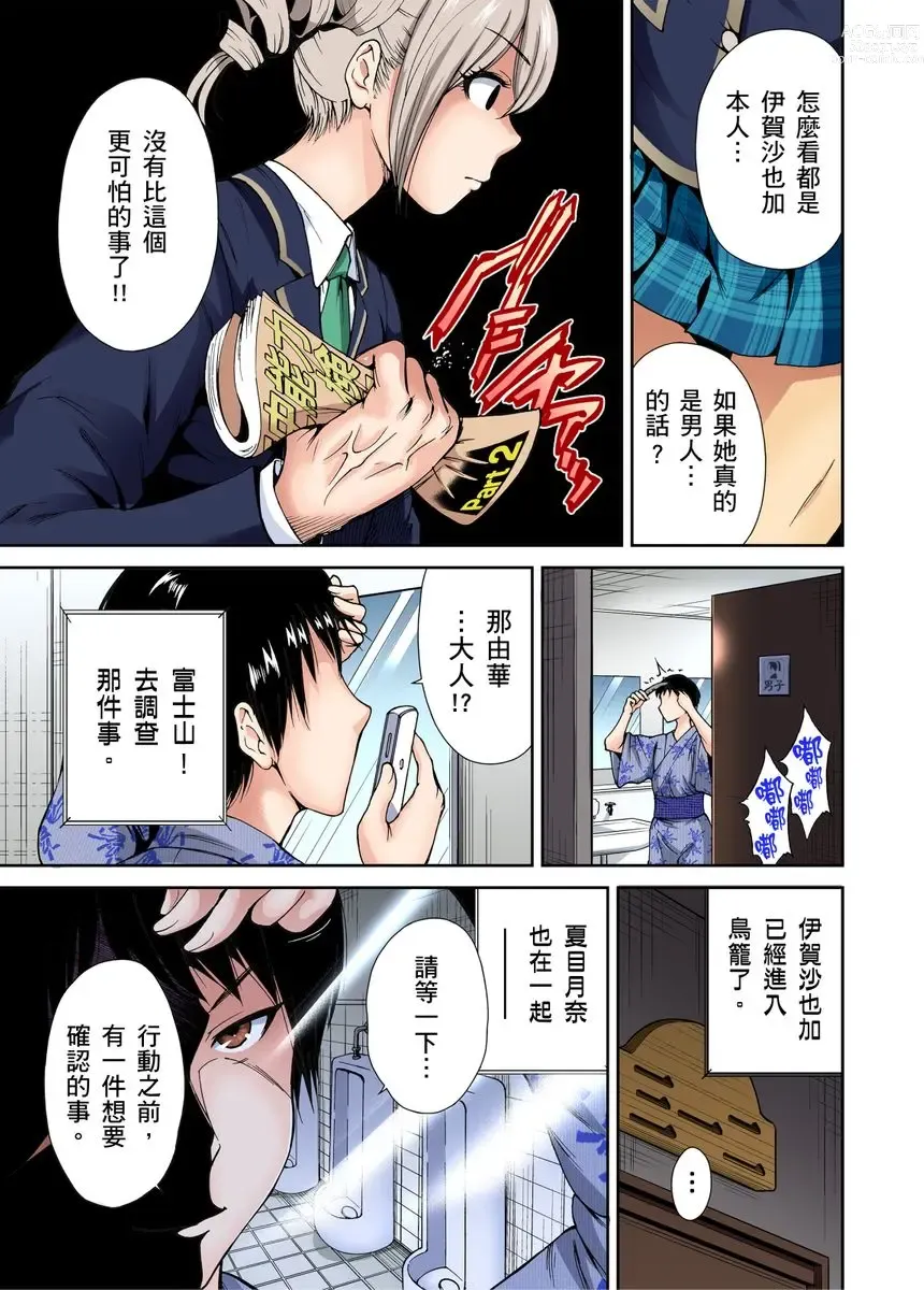 Page 167 of manga 超好康修學旅行～我男扮女裝開後宮!! Ch. 1-29 (decensored)