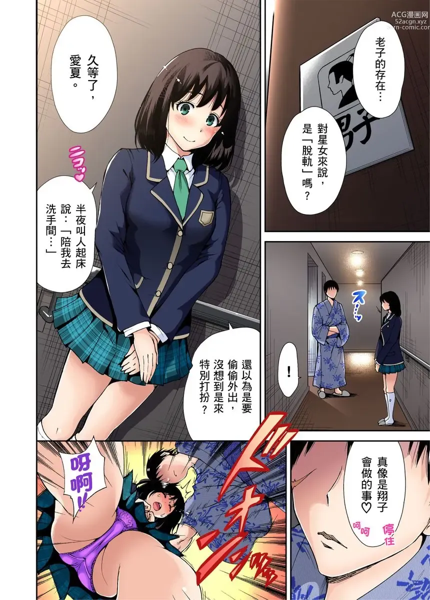 Page 168 of manga 超好康修學旅行～我男扮女裝開後宮!! Ch. 1-29 (decensored)