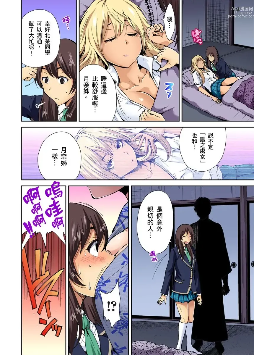 Page 170 of manga 超好康修學旅行～我男扮女裝開後宮!! Ch. 1-29 (decensored)