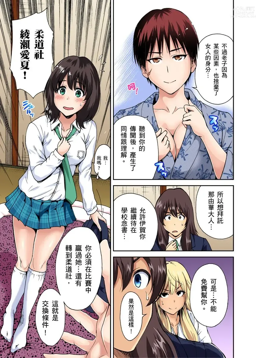 Page 173 of manga 超好康修學旅行～我男扮女裝開後宮!! Ch. 1-29 (decensored)