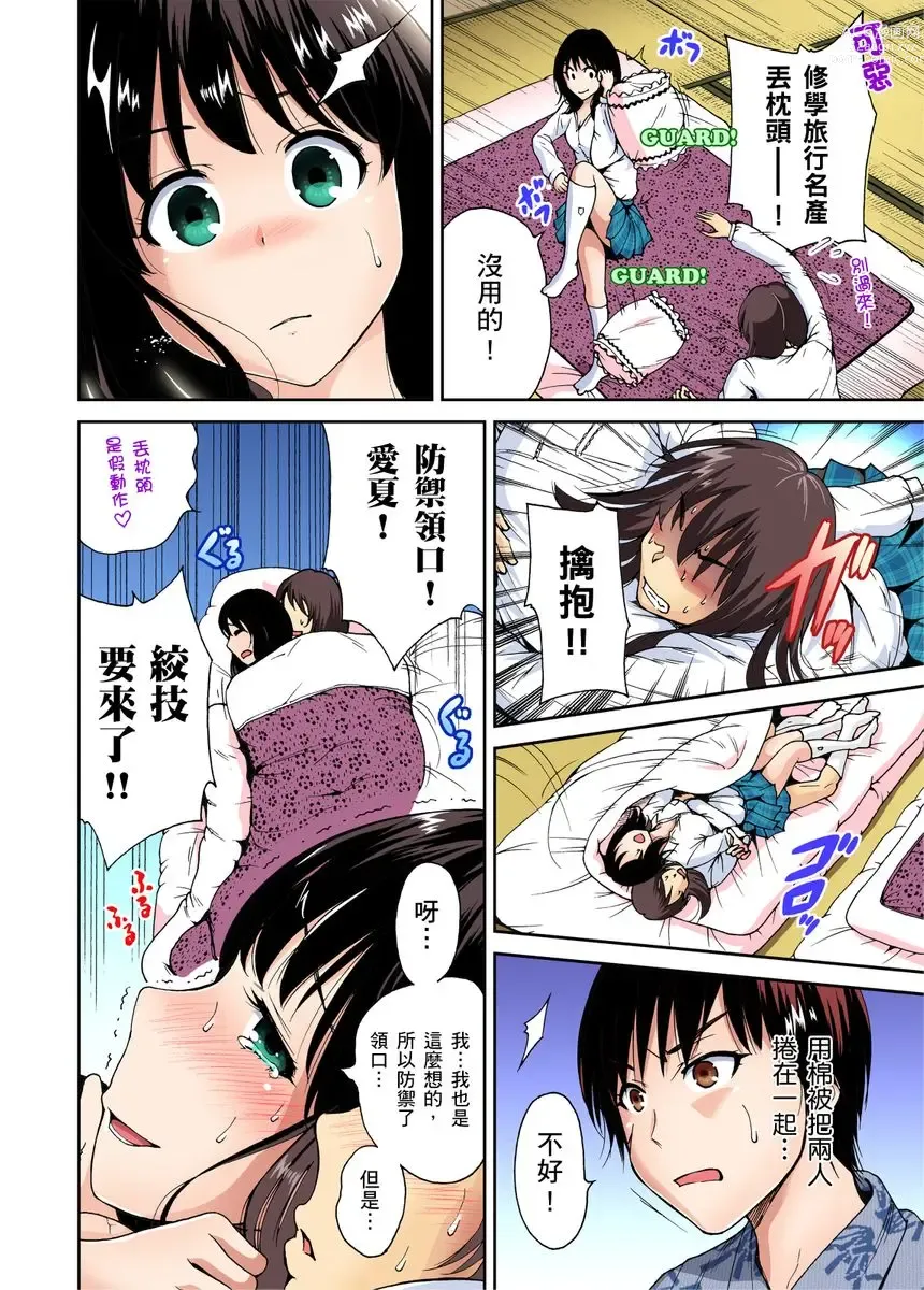 Page 178 of manga 超好康修學旅行～我男扮女裝開後宮!! Ch. 1-29 (decensored)