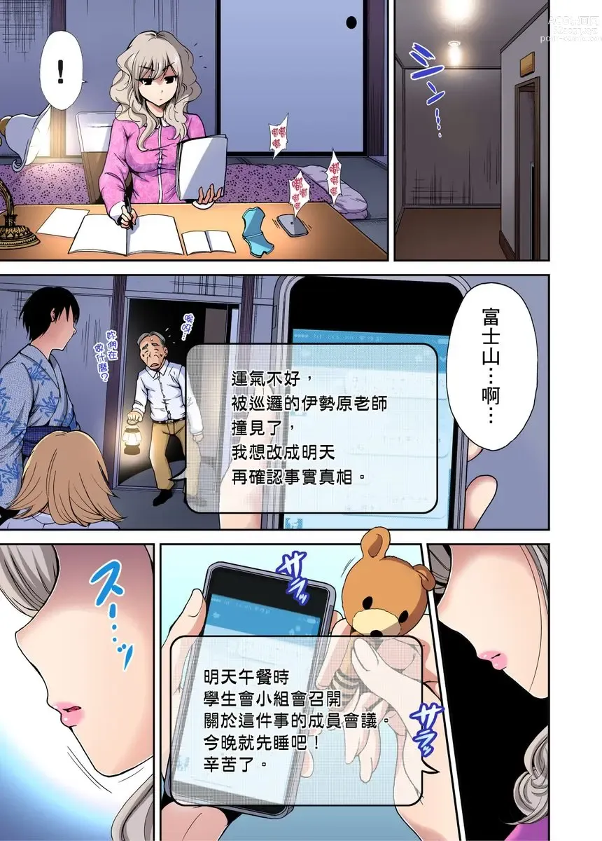 Page 192 of manga 超好康修學旅行～我男扮女裝開後宮!! Ch. 1-29 (decensored)