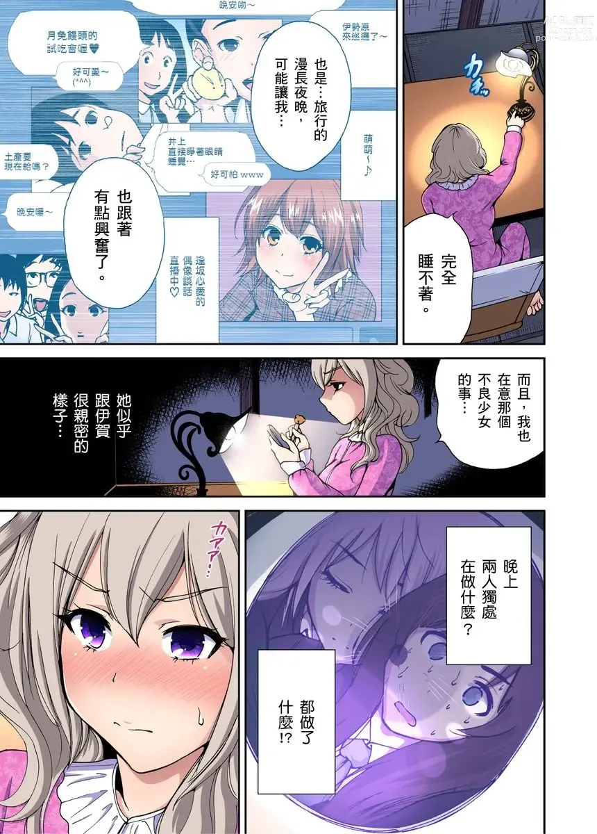 Page 198 of manga 超好康修學旅行～我男扮女裝開後宮!! Ch. 1-29 (decensored)