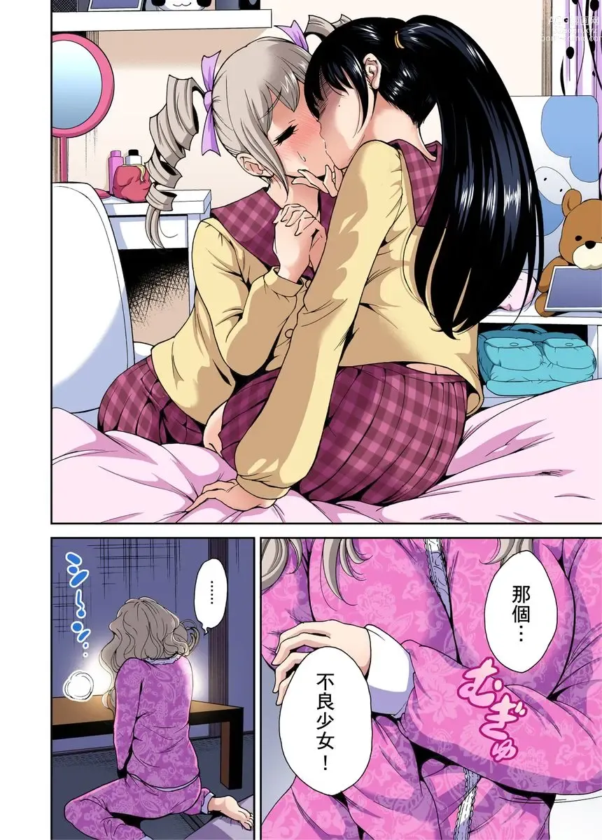 Page 199 of manga 超好康修學旅行～我男扮女裝開後宮!! Ch. 1-29 (decensored)