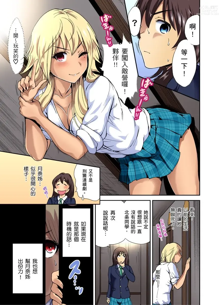 Page 202 of manga 超好康修學旅行～我男扮女裝開後宮!! Ch. 1-29 (decensored)