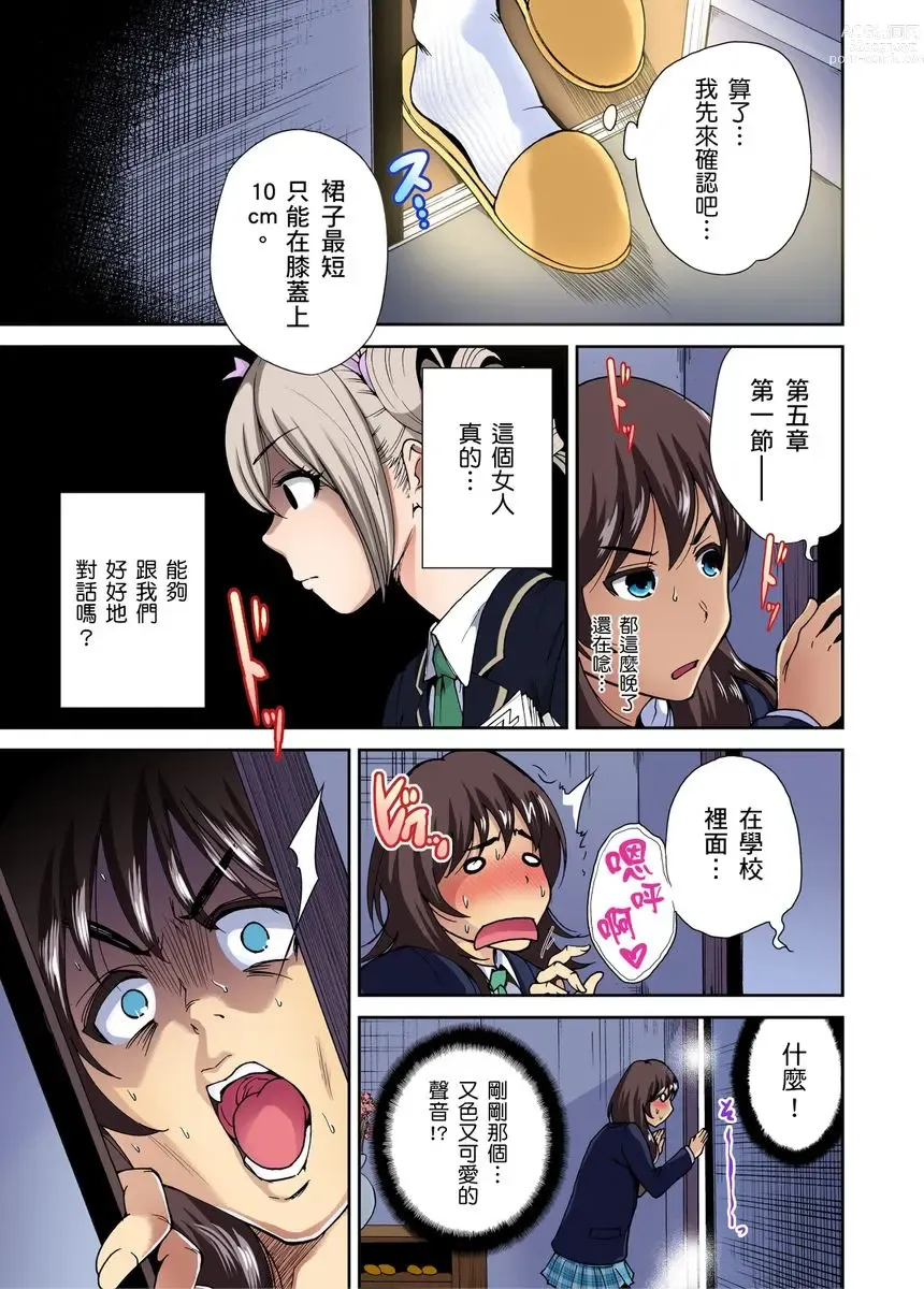 Page 204 of manga 超好康修學旅行～我男扮女裝開後宮!! Ch. 1-29 (decensored)