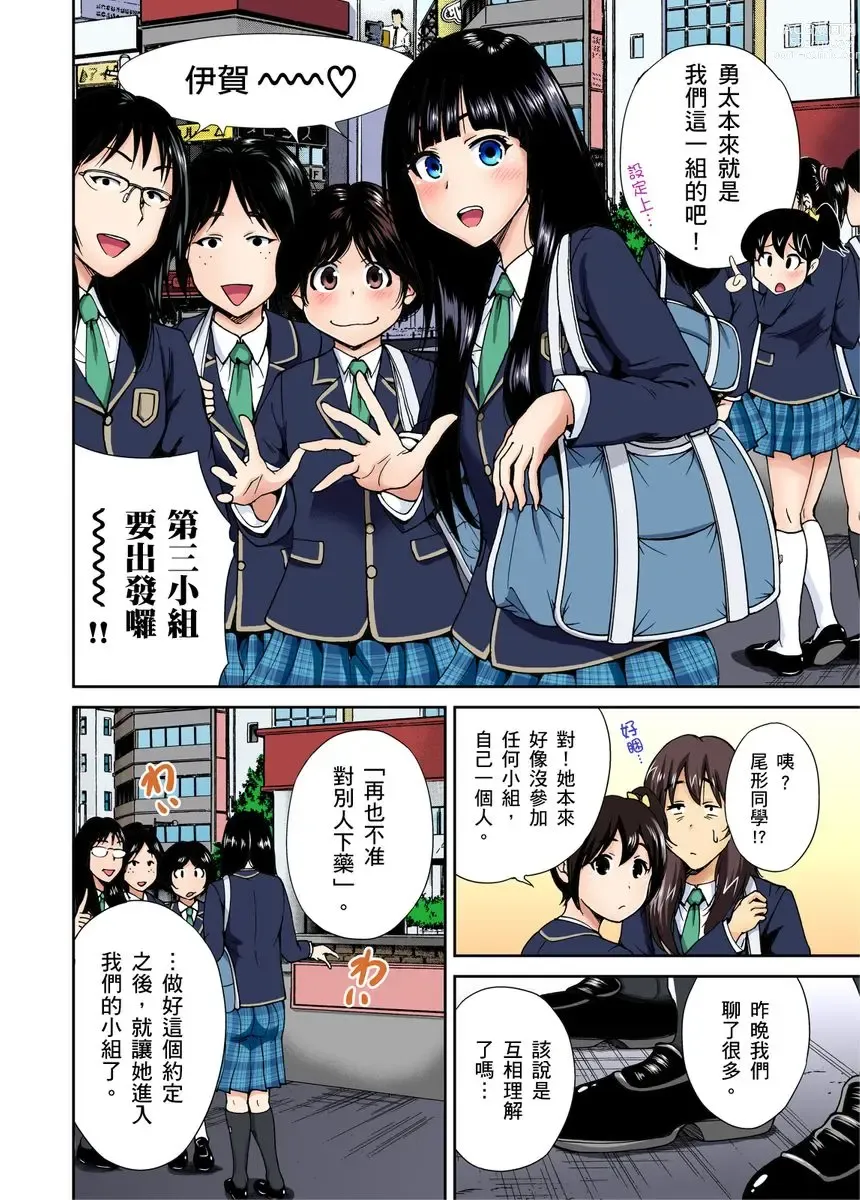 Page 220 of manga 超好康修學旅行～我男扮女裝開後宮!! Ch. 1-29 (decensored)