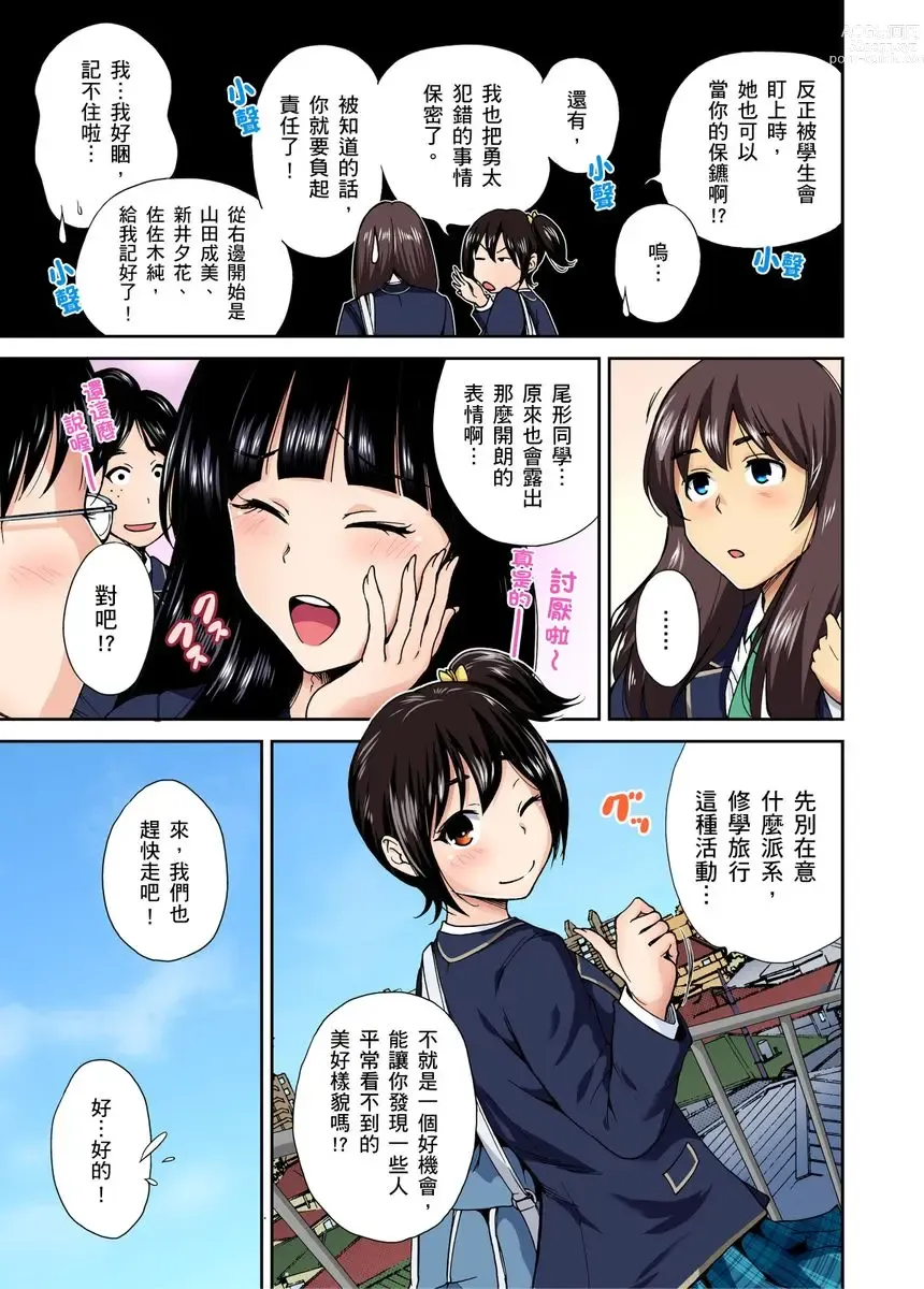 Page 221 of manga 超好康修學旅行～我男扮女裝開後宮!! Ch. 1-29 (decensored)