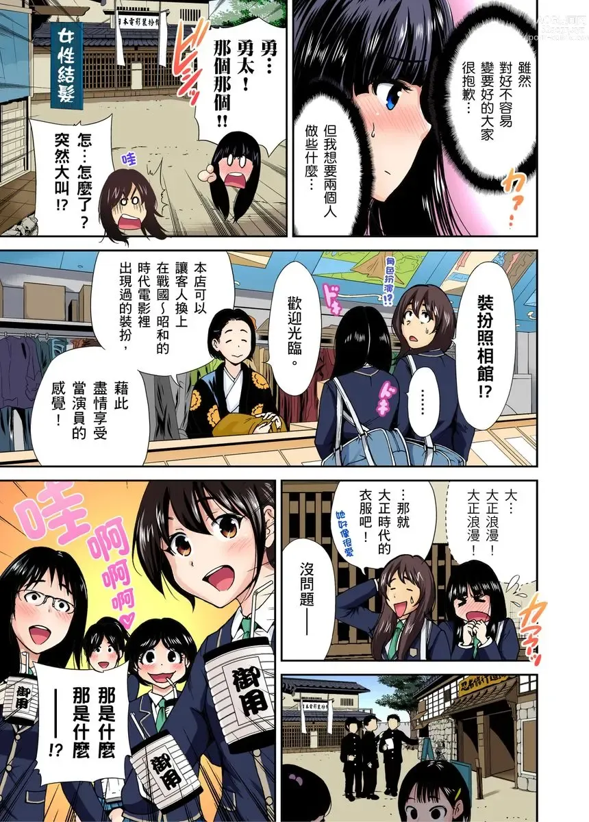 Page 223 of manga 超好康修學旅行～我男扮女裝開後宮!! Ch. 1-29 (decensored)