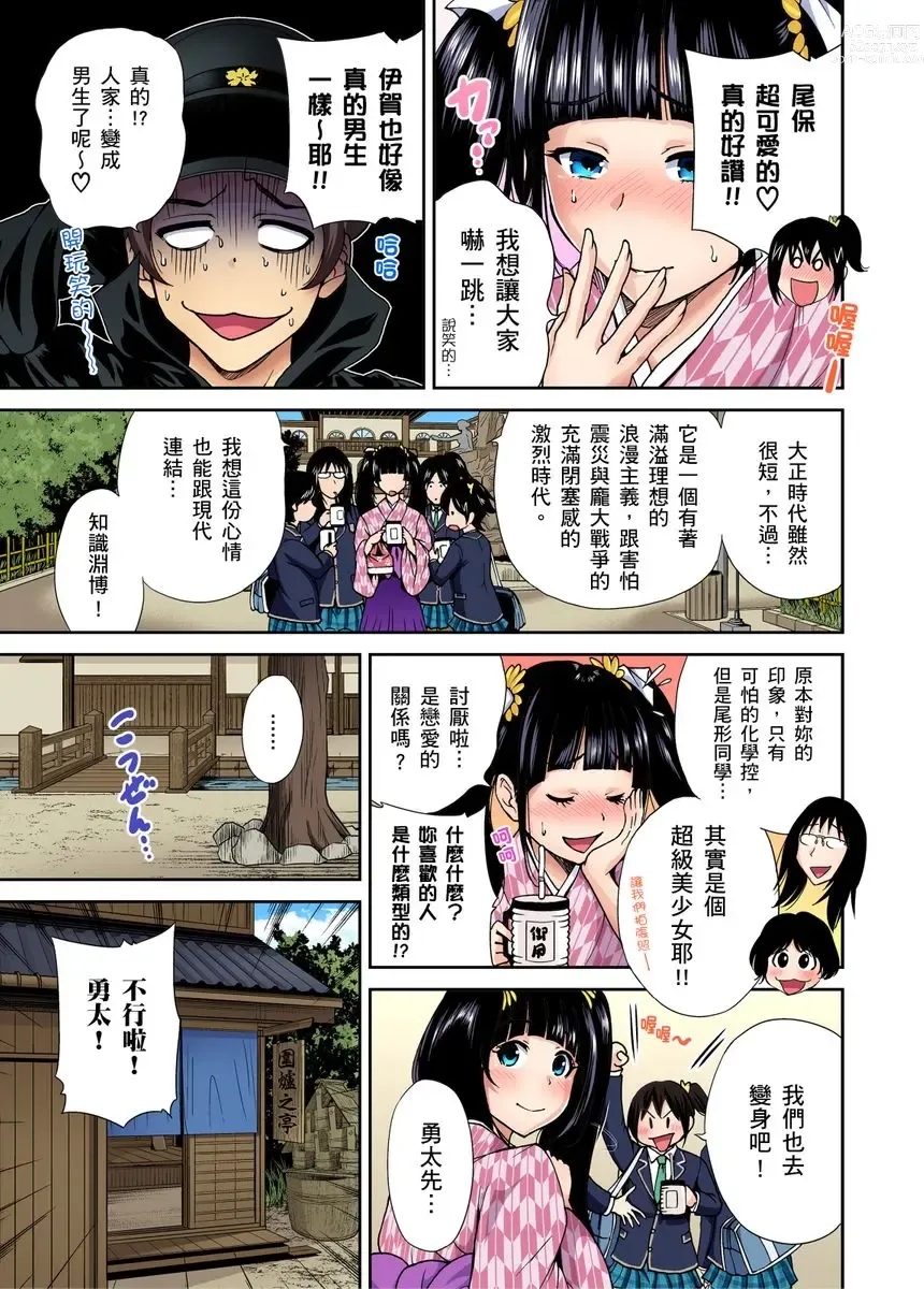 Page 225 of manga 超好康修學旅行～我男扮女裝開後宮!! Ch. 1-29 (decensored)