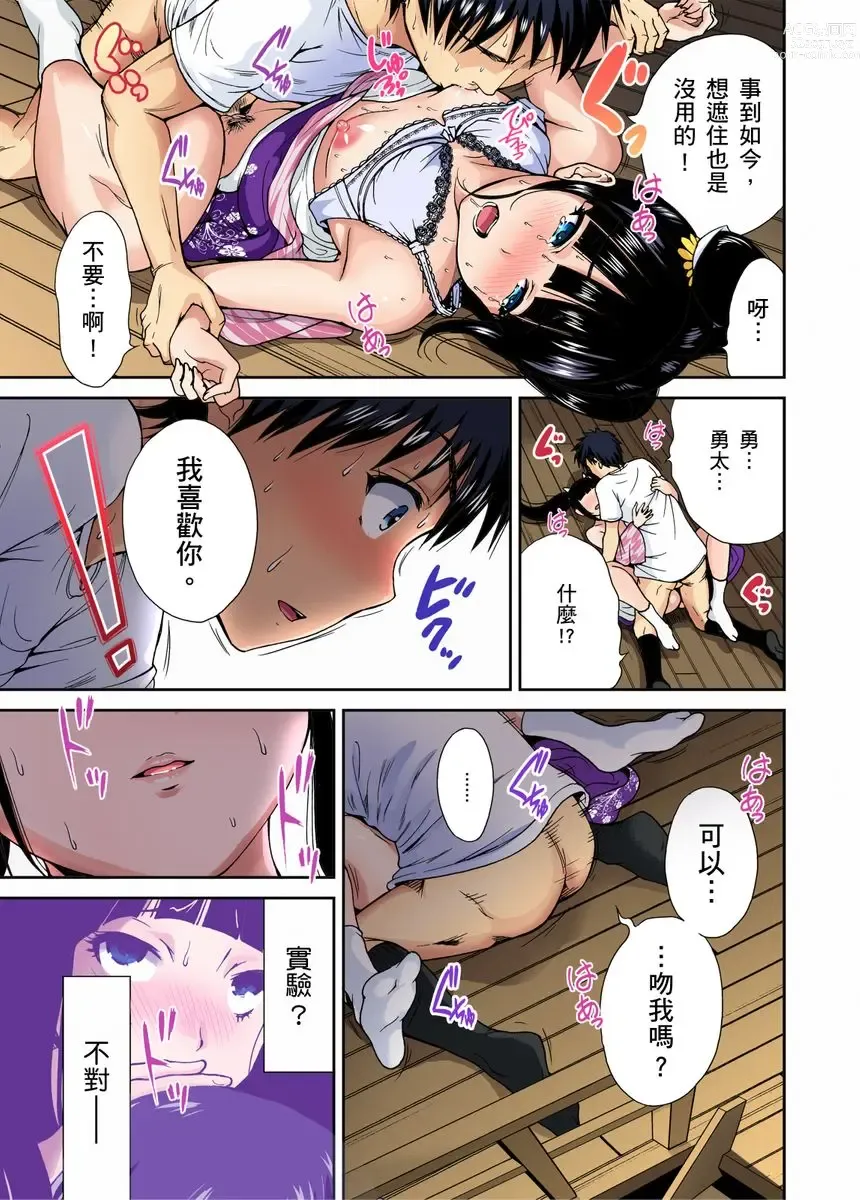 Page 235 of manga 超好康修學旅行～我男扮女裝開後宮!! Ch. 1-29 (decensored)