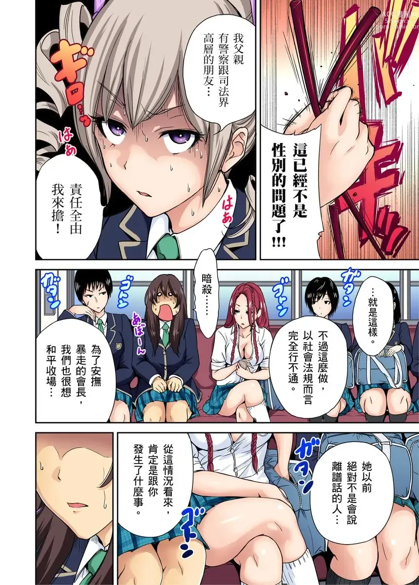 Page 253 of manga 超好康修學旅行～我男扮女裝開後宮!! Ch. 1-29 (decensored)