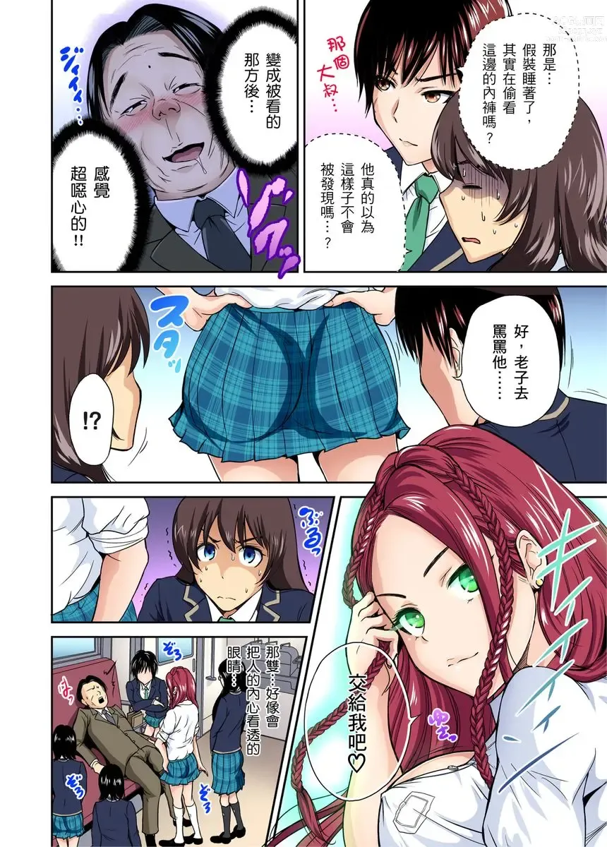 Page 255 of manga 超好康修學旅行～我男扮女裝開後宮!! Ch. 1-29 (decensored)