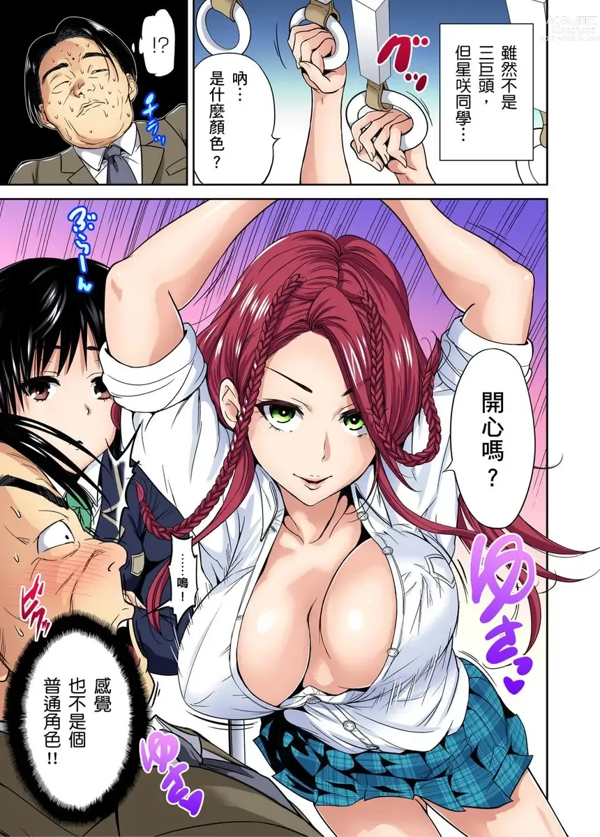 Page 256 of manga 超好康修學旅行～我男扮女裝開後宮!! Ch. 1-29 (decensored)